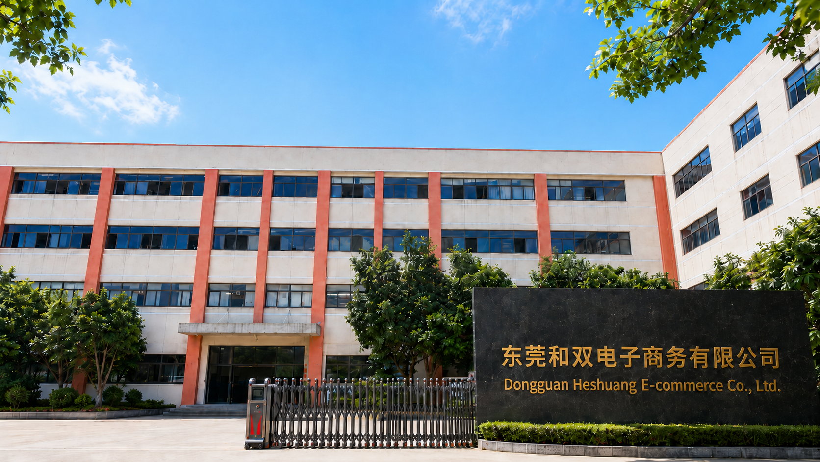 Dongguan Heshuang smart lock manufacturing facility exterior